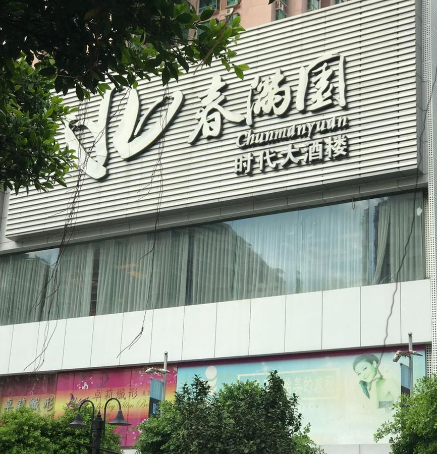 Zhongtian Hotel Shenzhen Exterior foto